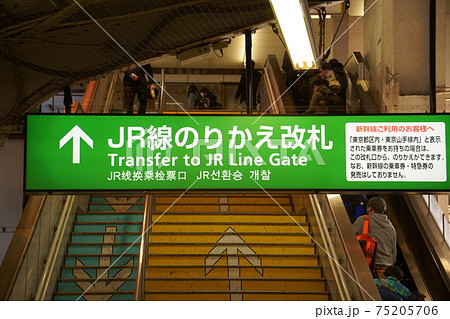 JR線のりかえ改札の案内 75205706