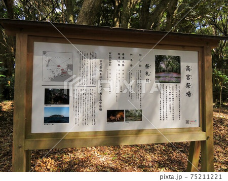 宗像大社の高宮斎場の案内板 75211221