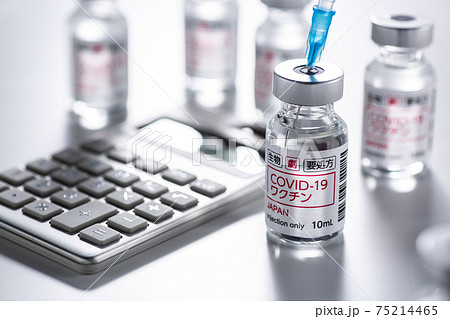ワクチン接種費用 75214465