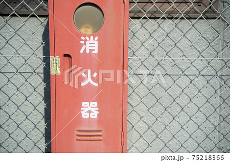 消化器 消化器 75218366