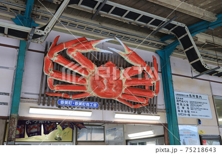 山陰本線 香住駅のカニの看板 山陰本線 香住駅のカニの看板 75218643