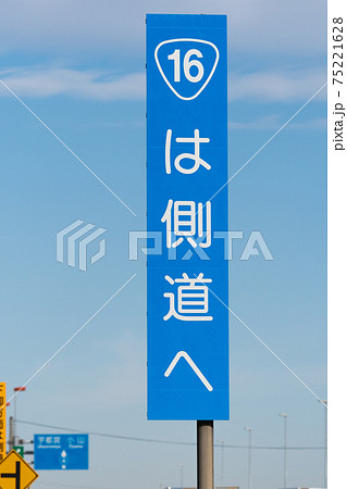 埼玉県春日部市の新国道4号バイパス上の道路標識 埼玉県春日部市の新国道4号バイパス上の道路標識 75221628