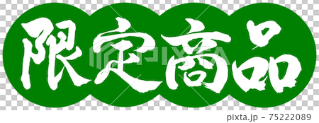 Calligraphy: Limited Edition (2019)-Design Dumplings-03 Wakakusa 75222089