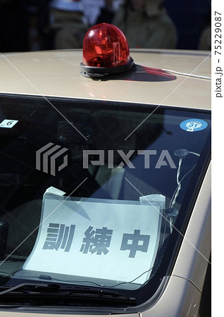 赤色灯　訓練中 75229087