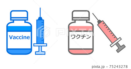 注射器と薬のイラストのイラスト素材