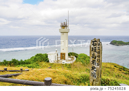 平久保埼灯台 沖縄県 75245028