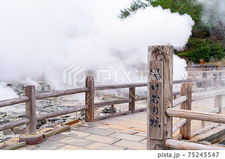 日本にある長崎県の観光名所「雲仙地獄」と「雲仙温泉」の写真 75245547