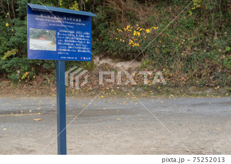福山空襲遺跡案内板 75252013
