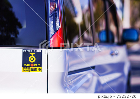 ステッカー ドライブレコーダー 【安全運転イメージ】 ステッカー ドライブレコーダー 【安全運転イメージ】 75252720