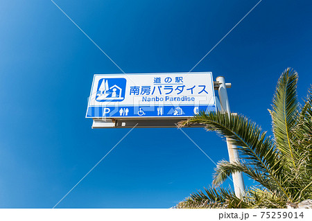 千葉県館山市　アロハガーデンたてやま 75259014