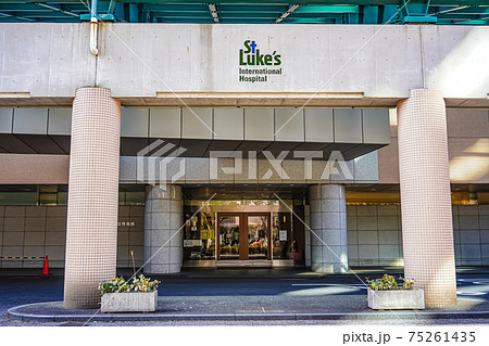 聖路加国際病院 聖路加国際病院 75261435