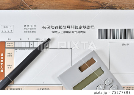 被保険者報酬月額算定基礎届 被保険者報酬月額算定基礎届 75277393