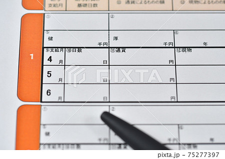 被保険者報酬月額算定基礎届 被保険者報酬月額算定基礎届 75277397