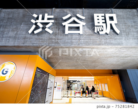 銀座線・渋谷駅　東京都 75281842