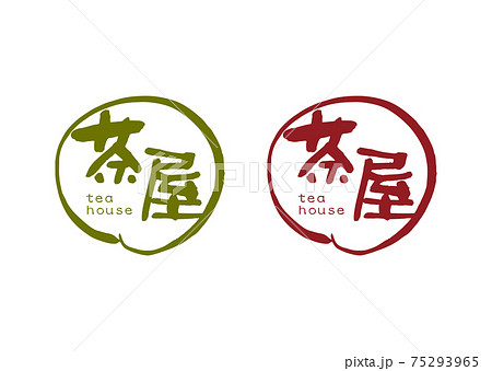 茶屋(ベクター素材) 茶屋(ベクター素材) 75293965