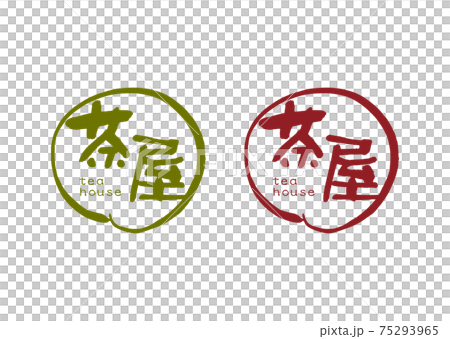茶屋(ベクター素材) 茶屋(ベクター素材) 75293965