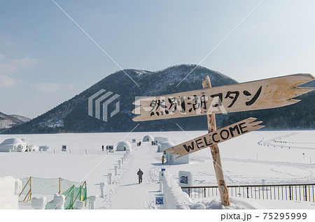 然別湖コタン 75295999