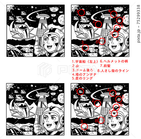 SF少年(間違い探しー答えつき) SF少年(間違い探しー答えつき) 75299338