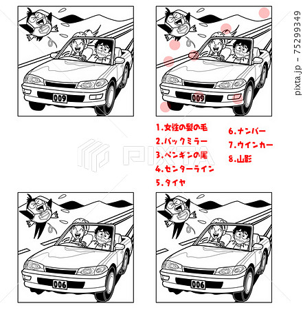 ドライブ02(間違い探しー答えつき) ドライブ02(間違い探しー答えつき) 75299349