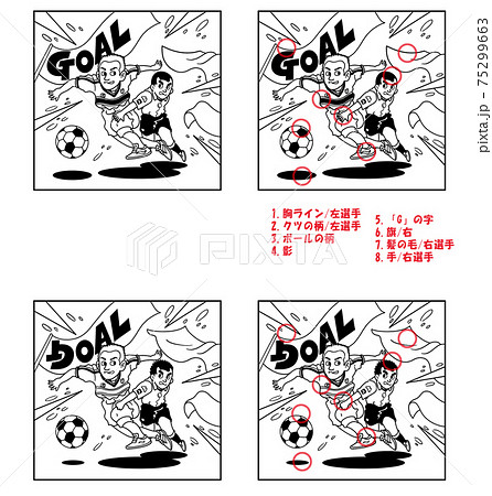 サッカー 間違い探しー答えつき のイラスト素材 サッカー 間違い探しー答えつき のイラスト素材