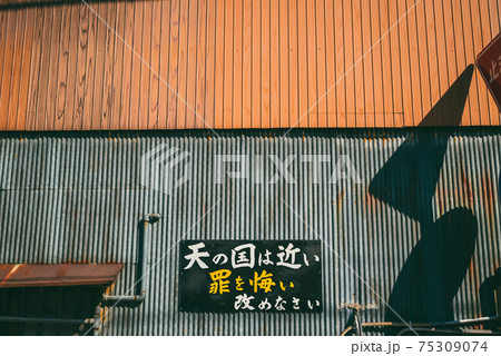 色あせたトタン壁 色あせたトタン壁 75309074