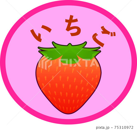 シンプルで可愛いイチゴマークのイラスト素材 シンプルで可愛いイチゴマークのイラスト素材