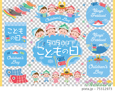 こども日 見出しと挿絵などイラストセット02 こども日 見出しと挿絵などイラストセット02 75312973
