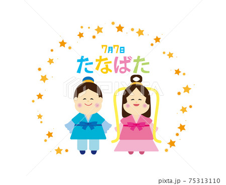 織姫と彦星のベクターイラスト 七夕 織姫と彦星のベクターイラスト 七夕 75313110