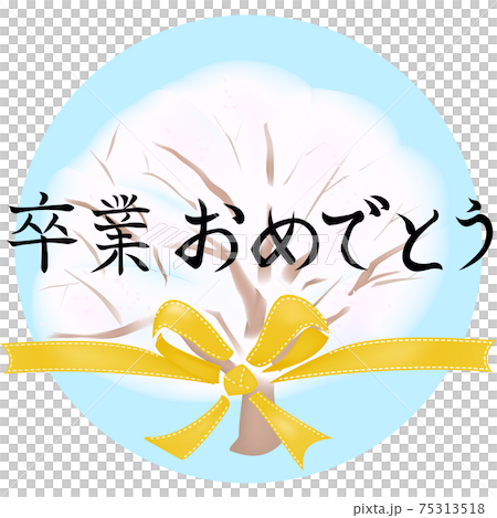 卒業おめでとう の文字とさくらのイラスト 卒業のイラスト のイラスト素材