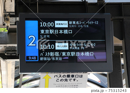 名古屋駅･JRハイウェイバス･行き先案内(日本語･ハングル語･中国語)/愛知県名古屋市中村区名駅 75315243
