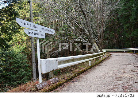 芳徳寺・一刀石・奈良県奈良市天石立神社の道しるべ。標識。道案内。立札。柳生戸岩谷。鬼滅の刃聖地巡礼。 75321702