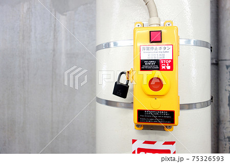 鉄道 非常停止ボタンの写真素材 [75326593] - PIXTA