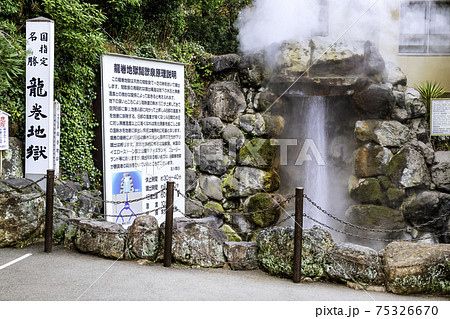 おんせん県 大分の人気観光スポット 別府地獄めぐり龍巻地獄 おんせん県 大分の人気観光スポット 別府地獄めぐり龍巻地獄 75326670