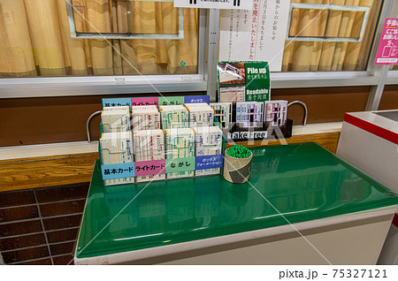 北海道遺産　ばんえい競馬 75327121