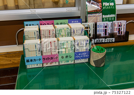 北海道遺産　ばんえい競馬 75327122