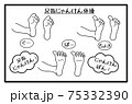 足指じゃんけん体操 75332390