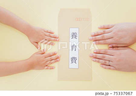子育てにかかる費用 子育てにかかる費用 75337067