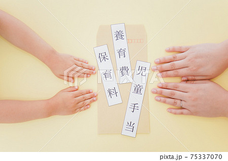子育てにかかる費用 子育てにかかる費用 75337070