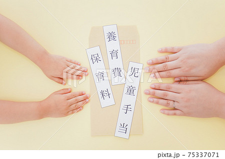 子育てにかかる費用 子育てにかかる費用 75337071