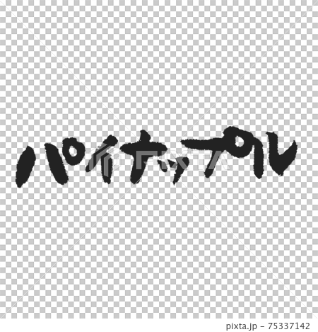 Handwritten brush letters that look good on the pineapple menu table 75337142