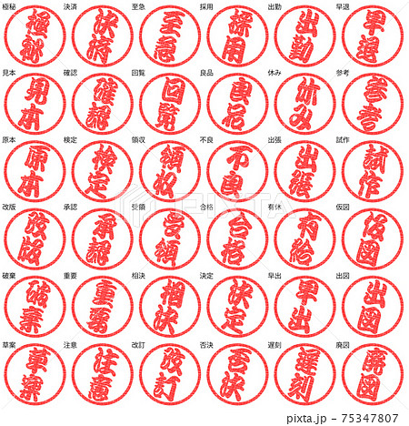 ビジネス 判子 江戸文字 赤色 2文字 傾斜 ビジネス 判子 江戸文字 赤色 2文字 傾斜 75347807
