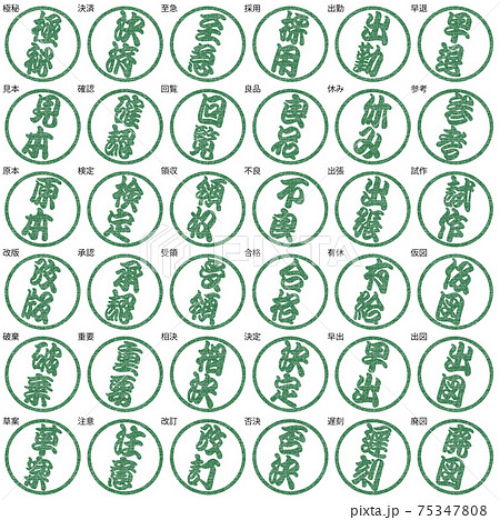 ビジネス 判子 江戸文字 緑色 2文字 傾斜 ビジネス 判子 江戸文字 緑色 2文字 傾斜 75347808