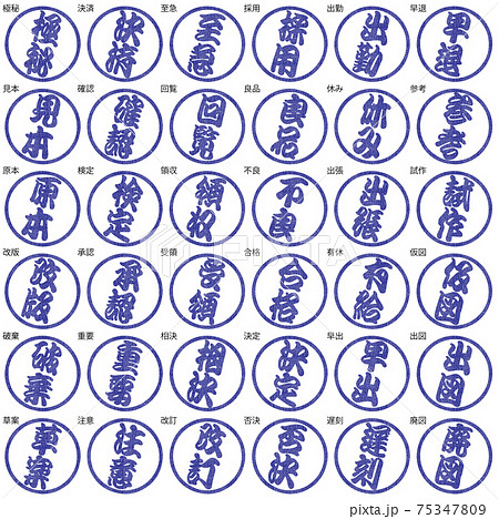 ビジネス　判子　江戸文字　青色　2文字　傾斜 75347809