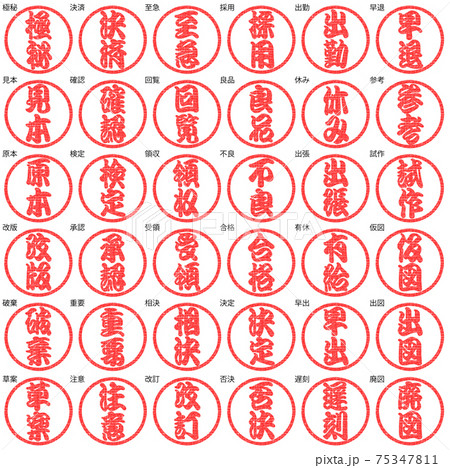 ビジネス　判子　江戸文字　赤色　2文字 75347811