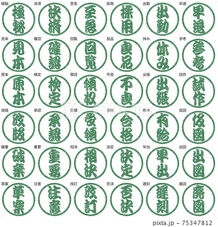 ビジネス　判子　江戸文字　緑色　2文字 75347812