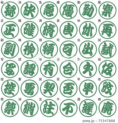 ビジネス　判子　江戸文字　緑色　1文字　傾斜 75347888