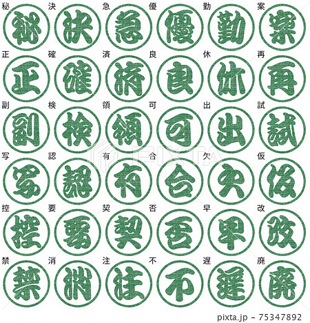 ビジネス 判子 江戸文字 緑色 1文字 ビジネス 判子 江戸文字 緑色 1文字 75347892