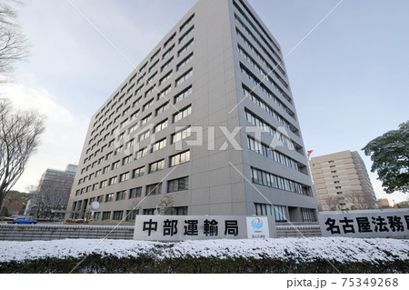 名古屋法務局　中部運輸局　東海北陸厚生局　東海防衛支局（愛知県 名古屋市 中区） 75349268