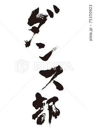 Dance Club Brush Character Stock Illustration