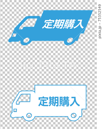 トラックのアイコンイラスト 定期購入サービス 宅配デリバリーのイメージのイラスト アイコンのイラスト素材